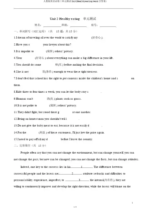 人教版英语必修三单元测试Unit2Healthyeating(word含答案)