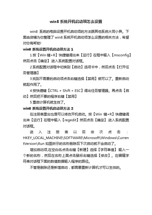 win8系统开机启动项怎么设置