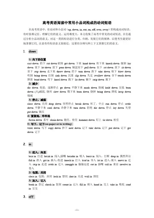 高考英语阅读中常用小品词构成的动词短语