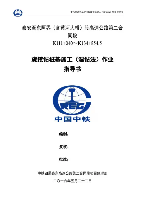 旋挖钻作业指导书