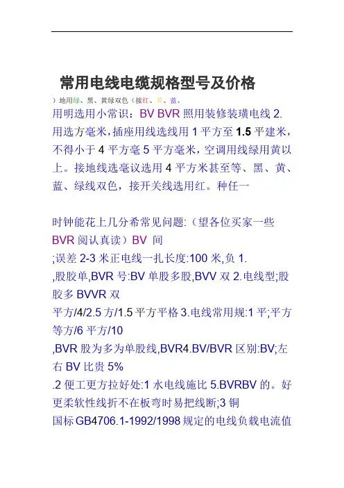 常用电线电缆规格型号及价格