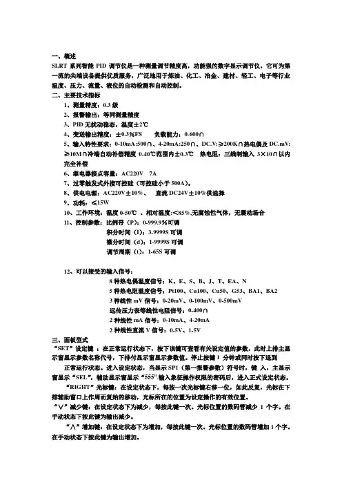 PID调节器说明书[2]