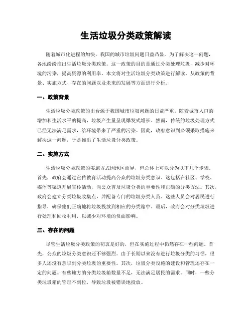 生活垃圾分类政策解读
