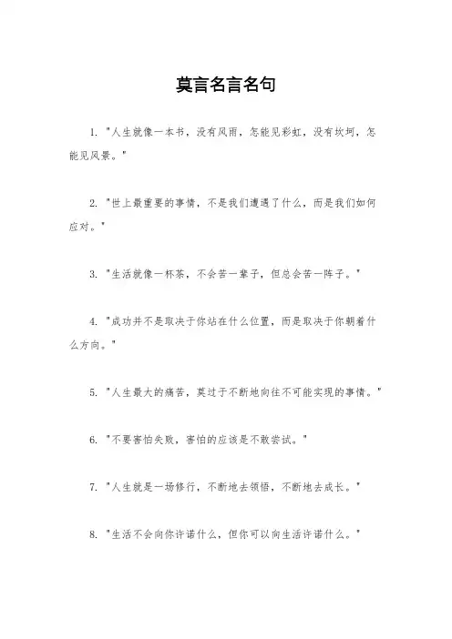 莫言名言名句