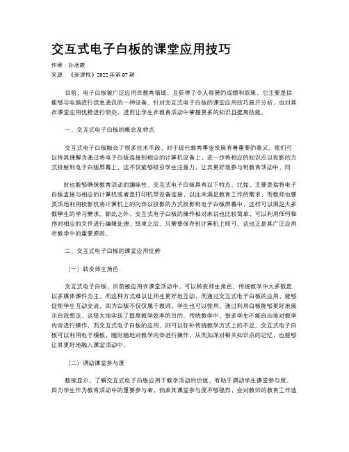 交互式电子白板的课堂应用技巧
