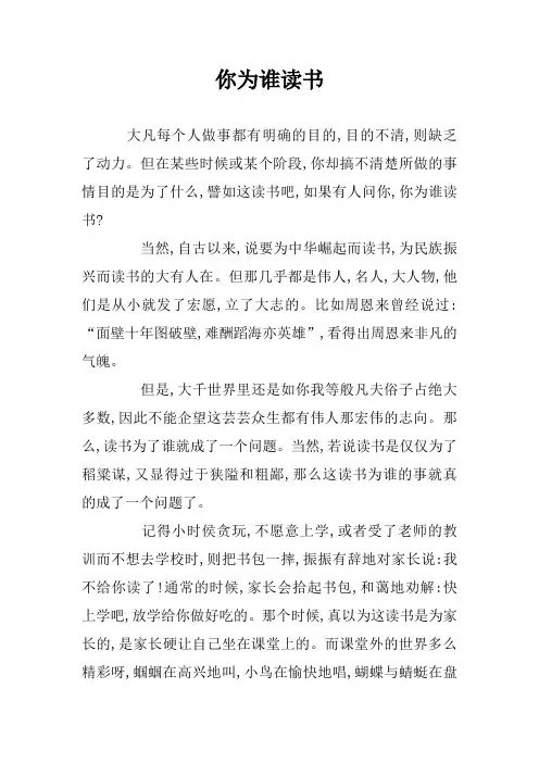 你为谁读书