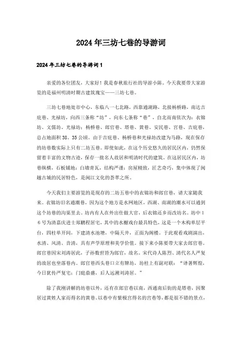 2024年三坊七巷的导游词_2