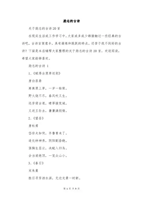 励志的古诗