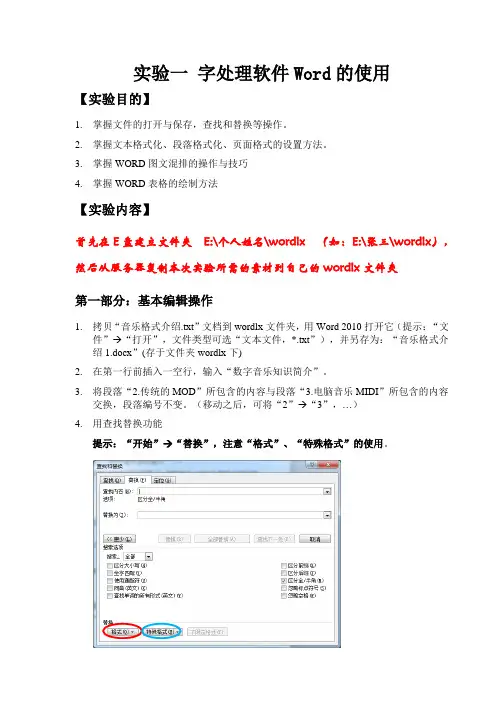 Word 2010实验