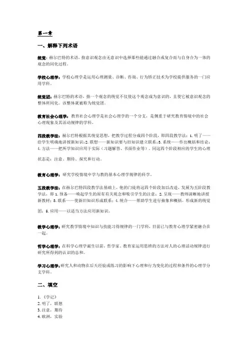 教育心理学 皮连生 第3版 答案