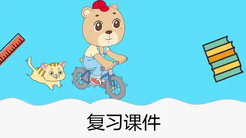 苏教版六年级下册数学7.2平面图形的认识整理与复习课件(共20张PPT)