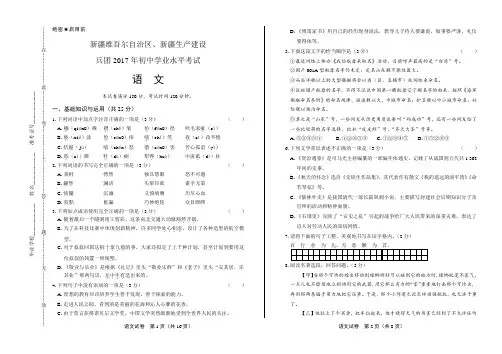 2017年新疆维吾尔自治区中考语文试卷含答案