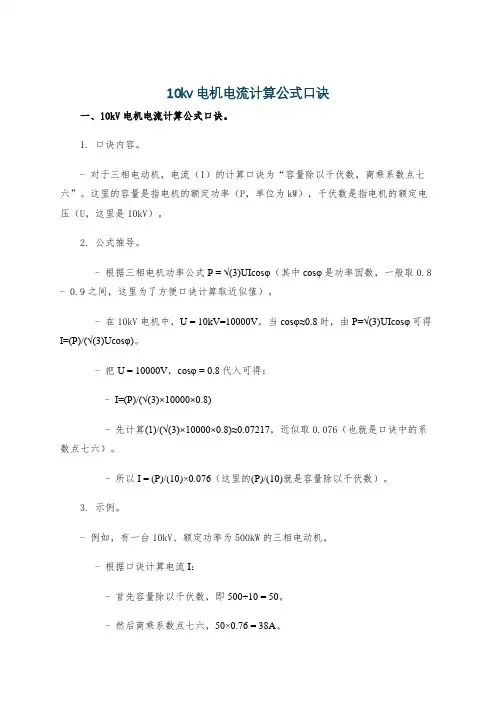 10kv电机电流计算公式口诀