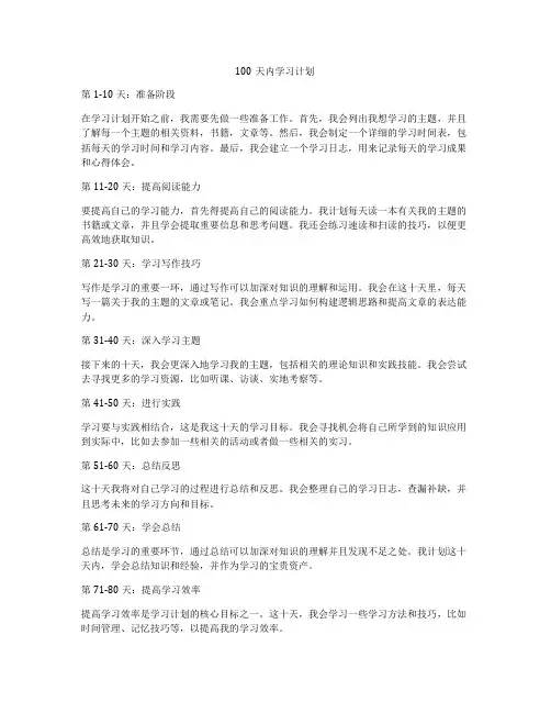 100天内学习计划