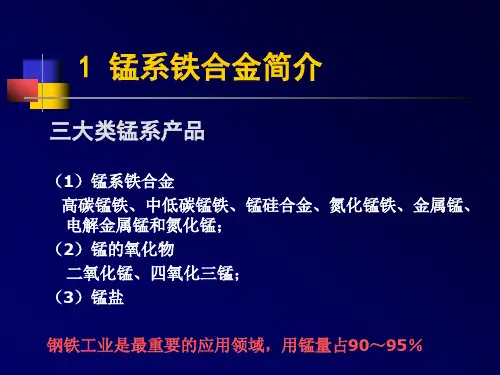 锰系铁合金冶炼工艺