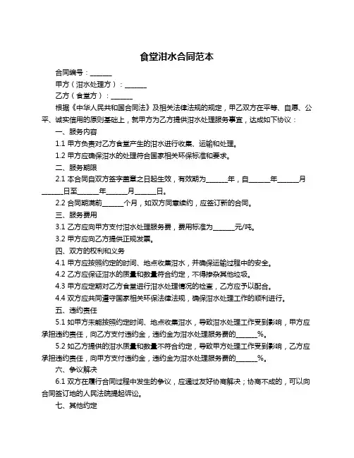 食堂泔水合同范本