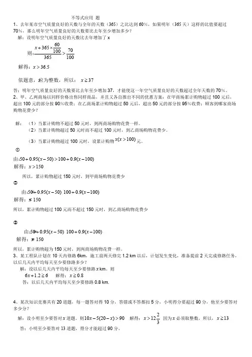 不等式应用题(带答案)
