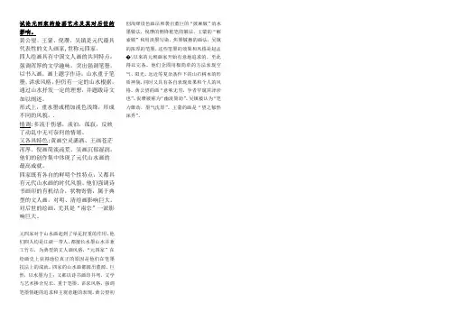 试论元四家的绘画艺术及其对后世的影响