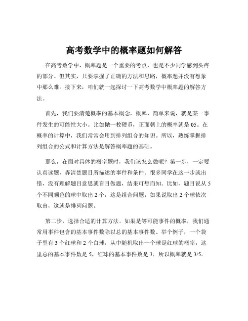 高考数学中的概率题如何解答