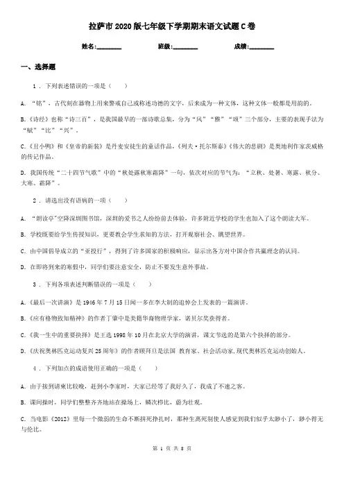 拉萨市2020版七年级下学期期末语文试题C卷