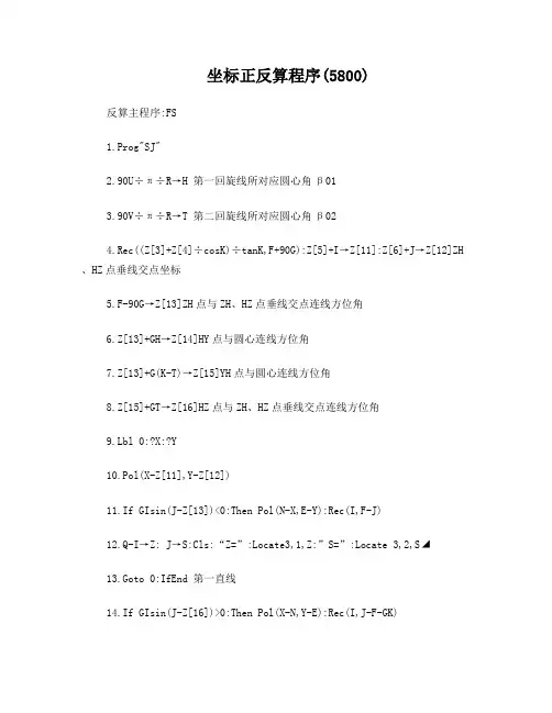 坐标反算程序