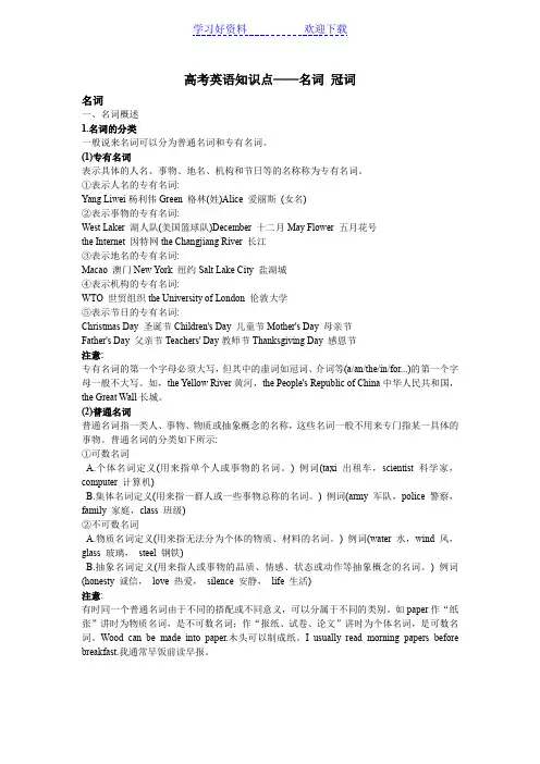 高中英语名词详解