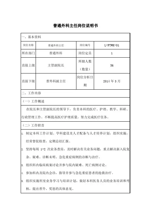 普通外科岗位说明书