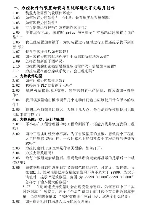 力控常见问题大全