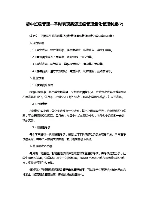 初中班级管理---平时表现奖惩班级管理量化管理制度(2)