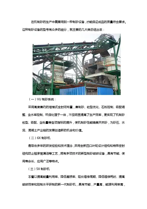 目前较好的制砂机有哪些
