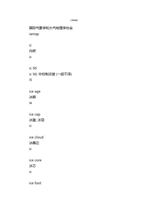 环境词汇英语翻译及缩略语（I-M）_环境资源英语词汇