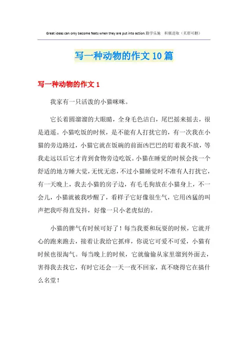 写一种动物的作文10篇