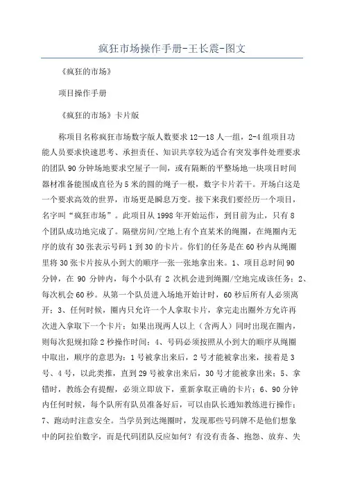 疯狂市场操作手册-王长震-图文