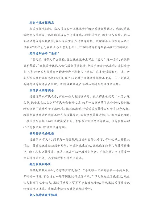 医院人性化服务十大金点子