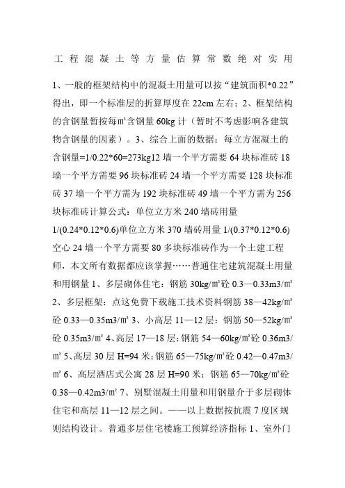 工程混凝土等方量估算常数绝对实用