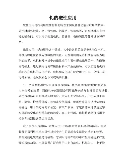 钆的磁性应用