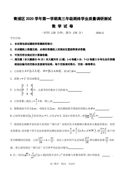 上海市2020-2021学年青浦区高三数学一模试卷附官方标答