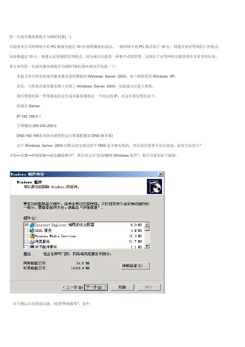 域控制器教程,看了就会