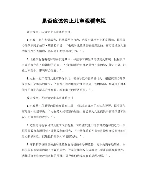 是否应该禁止儿童观看电视