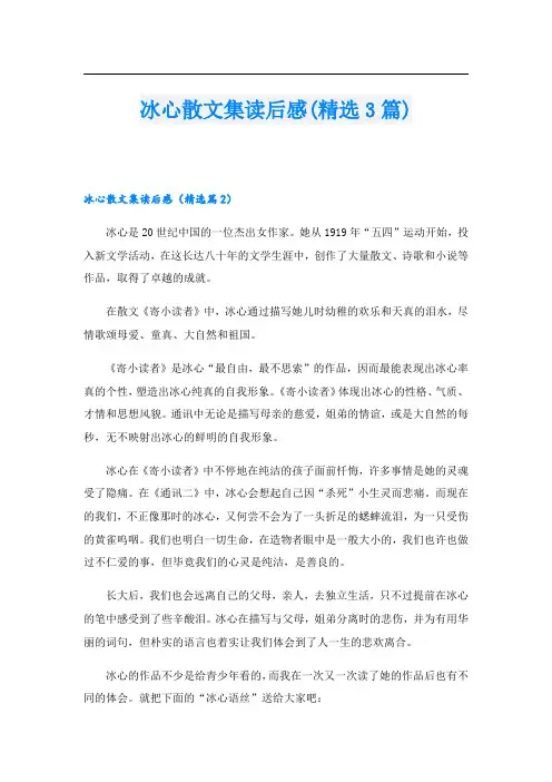 冰心散文集读后感(精选3篇)