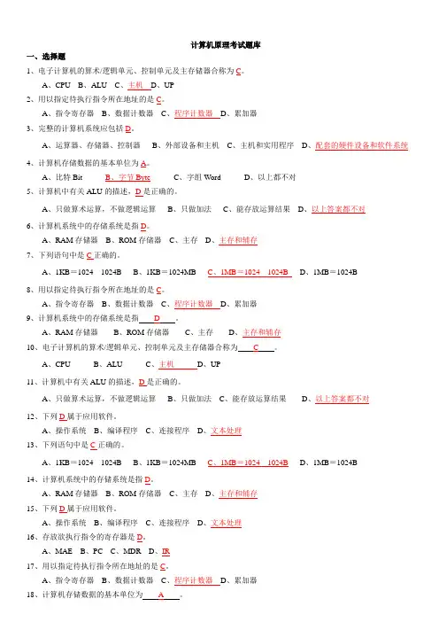 计算机组成原理考试题库.doc