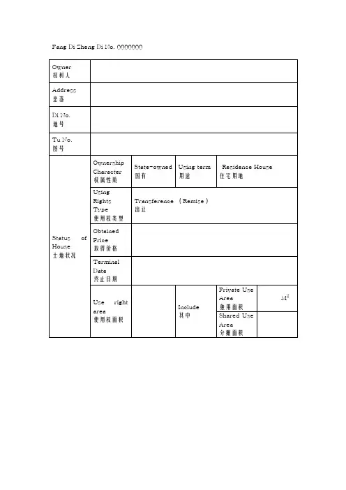 房地产权证英语翻译