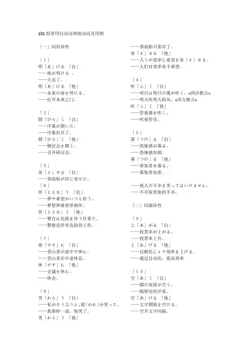 自他动词100例