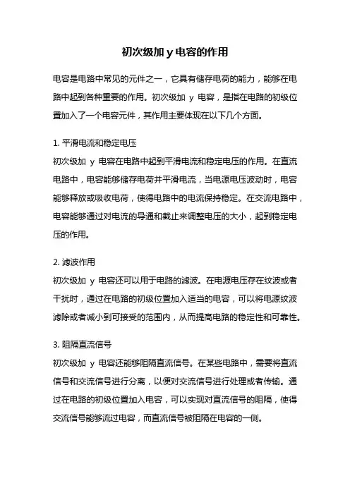 初次级加y电容的作用