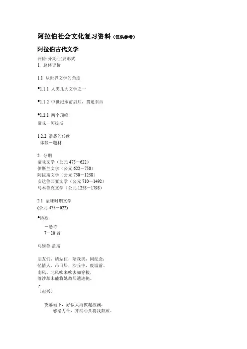 阿拉伯社会文化概况[教材]
