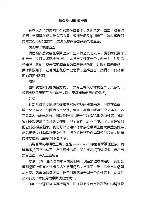 怎么整理电脑桌面