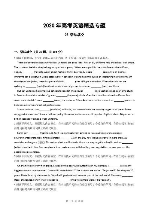 2020年高考英语精选专题(含答案详解)07语法填空