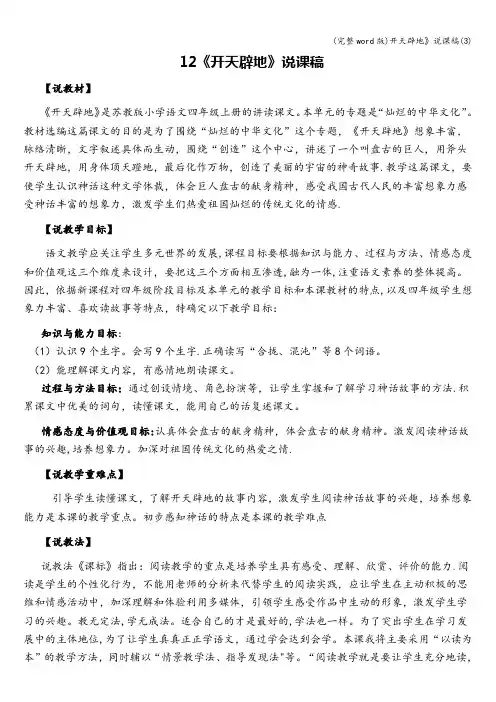 (完整word版)开天辟地》说课稿(3)