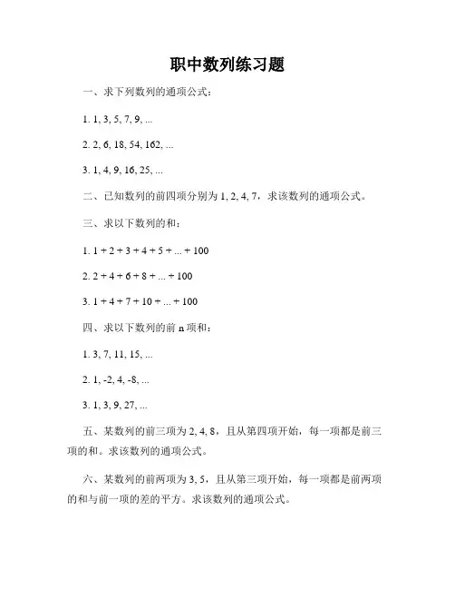 职中数列练习题