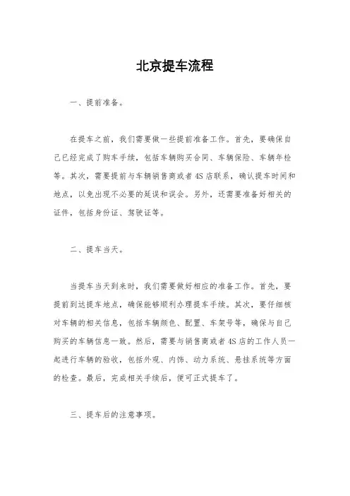 北京提车流程